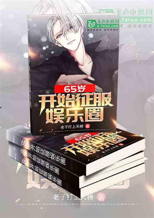 吃瓜娱乐圈综艺小说在线阅读,综艺小说里的明星秘闻大揭秘